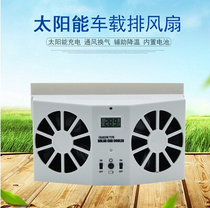 Car solar exhaust fan car ventilation fan car window ventilation fan car cooler exhaust fan rechargeable battery