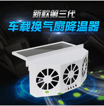 The new third-generation three-fan solar car exhaust fan car cooling artifact car exhaust fan