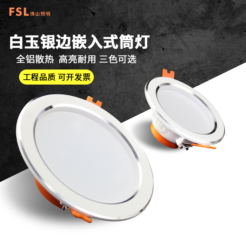 FSL Foshan Lighting LED lighting 3W full 2 5 inch living room ultra thin anti fog open 8 cm embedded drum light