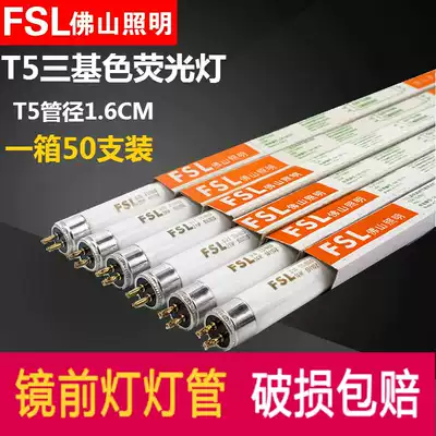 Foshan lighting T5 fluorescent tube 8W14W21W28W three primary color fluorescent tube mirror headlight 1 2 m tube