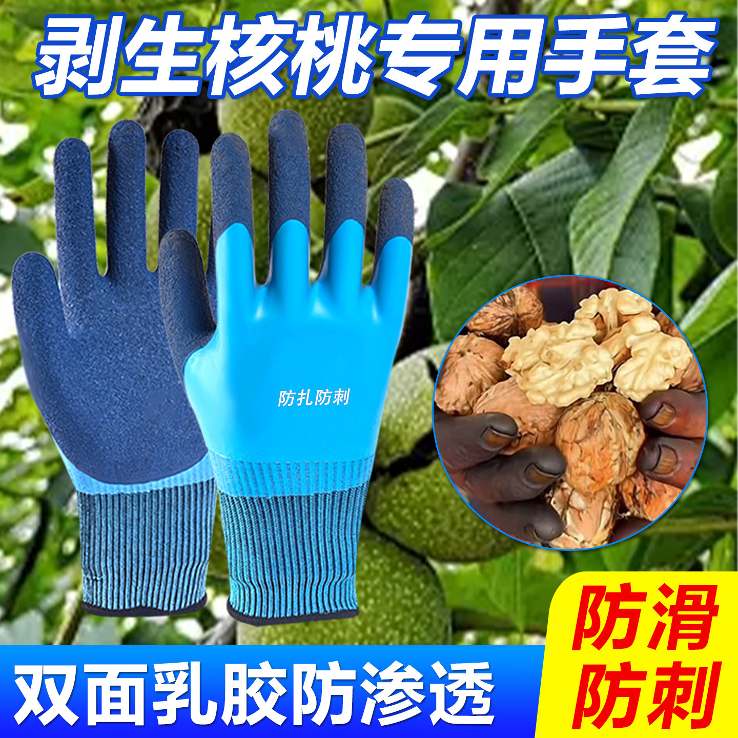 剥核桃专用手套去青皮扒不黑手摘花椒园艺防割耐磨防刺开榴莲板栗