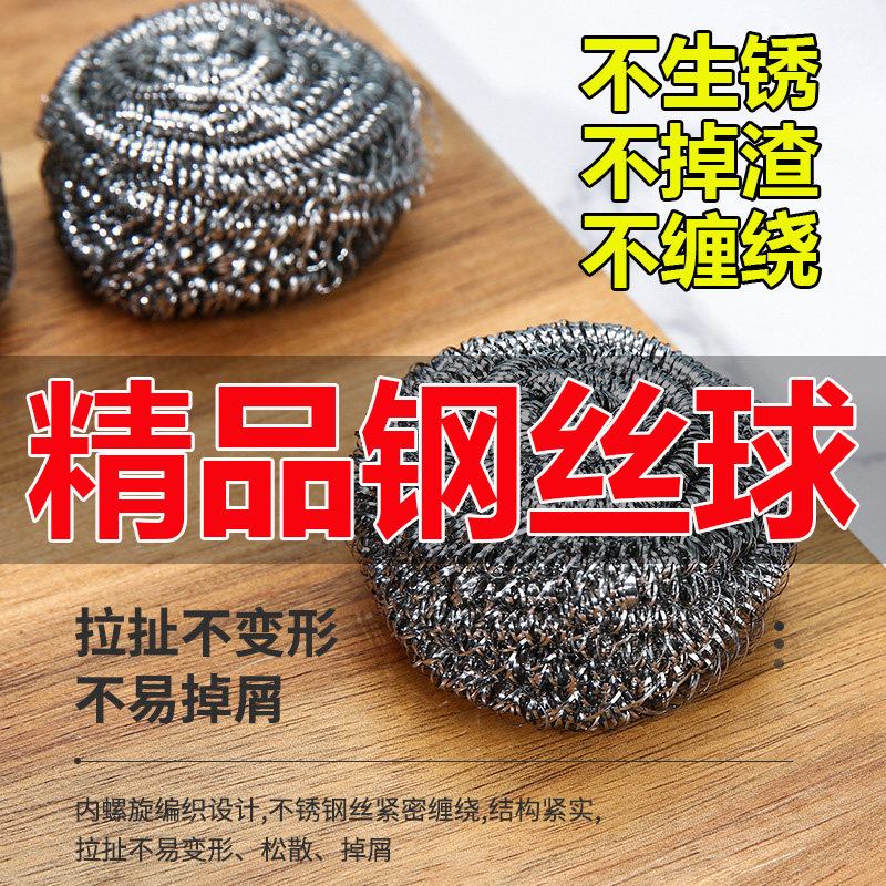 洗碗钢丝球商用清洁球不锈钢洗锅球神器不掉丝厨房用品家用不生锈