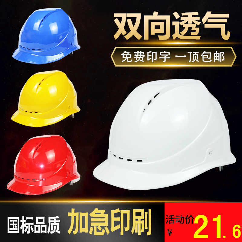 安全帽3C认证女性工地施工电力户外透气加厚ABS建筑头盔国标新型
