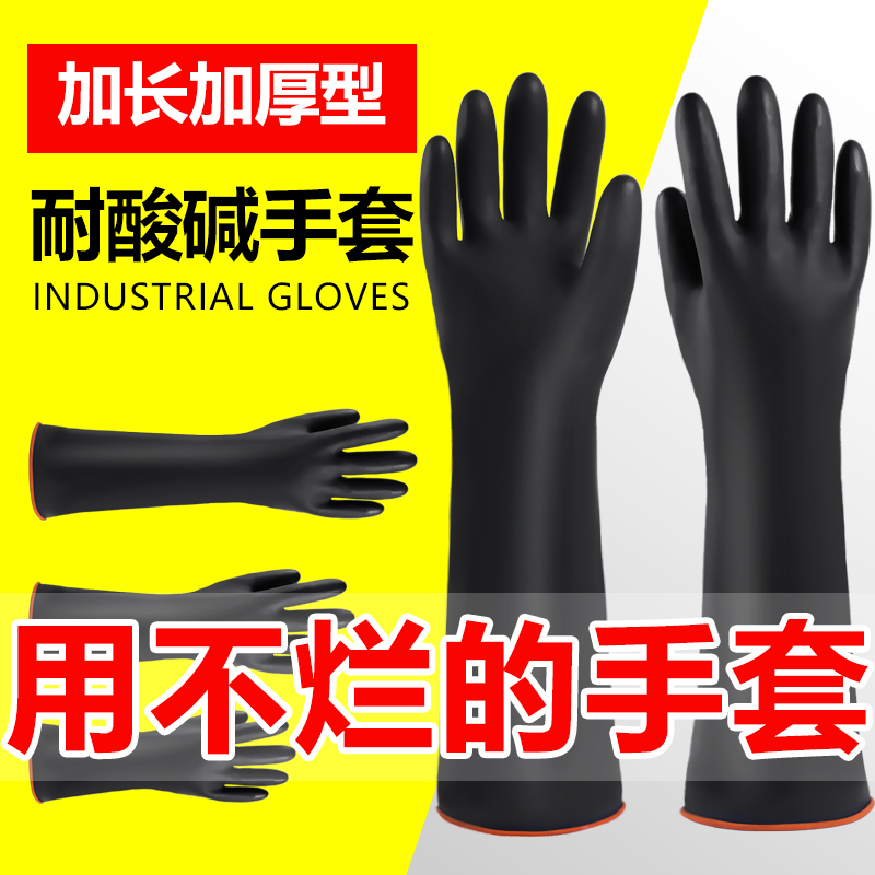 Latex rubber Industrial acid-resistant pH-resistant gloves Waterproof wear-and-wear thickened with increased work anti-corrosion protection against corrosion
