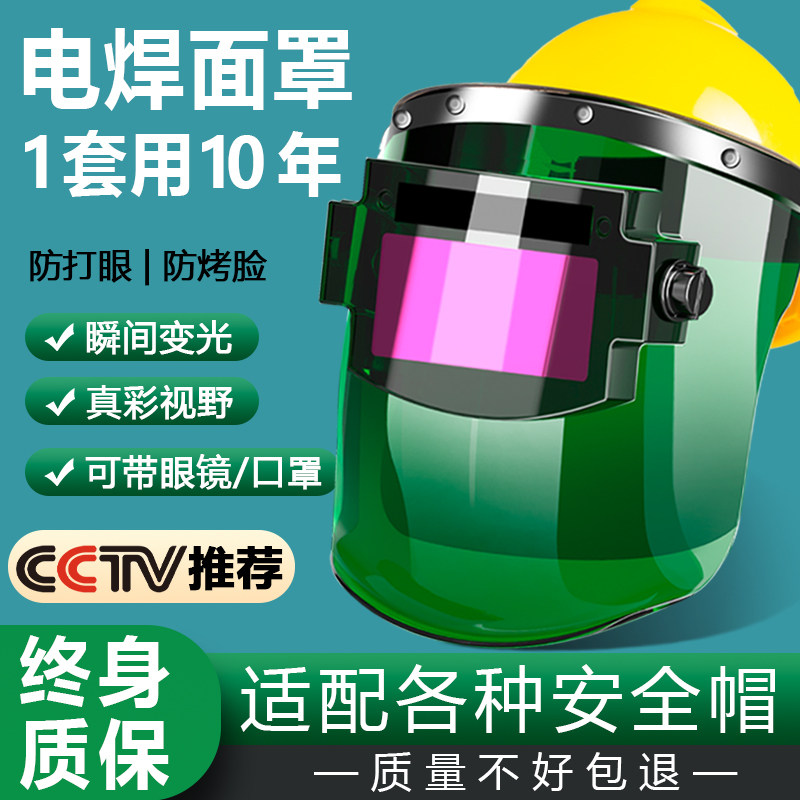 安全帽电焊面罩焊工专用头戴式防护罩带全脸专业变光高端焊帽高清