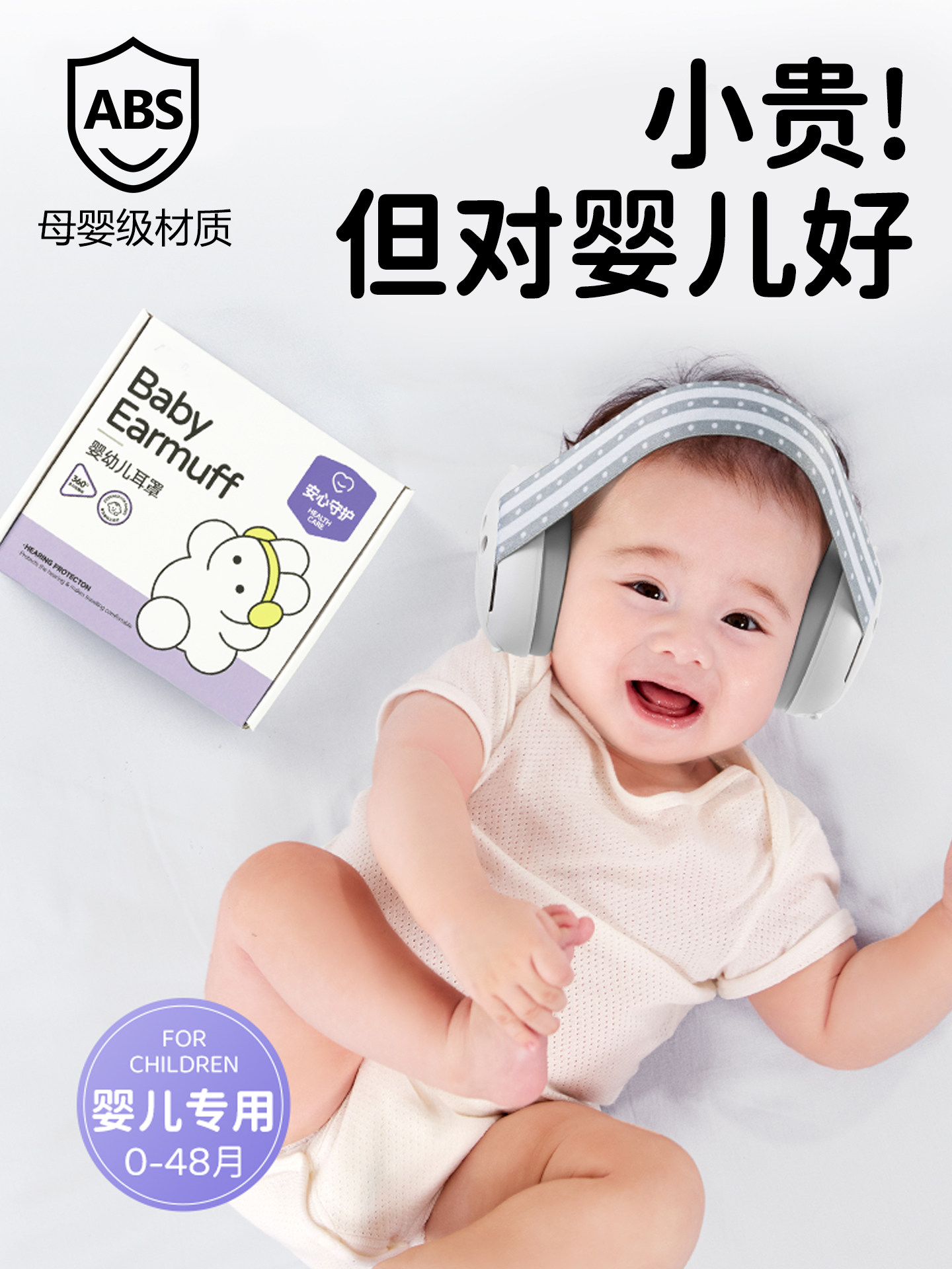 Baby Soundproof Earmuffs 0-3 Years Old Noise Reduction Headphones Baby Head-Mounted Adjustable Airplane Sleeping Decompression Anti-Noise