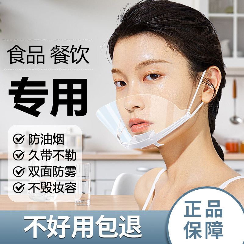 口罩餐饮专用食品加工双面防雾厨房餐厅透明塑料防口水飞沫脸面罩