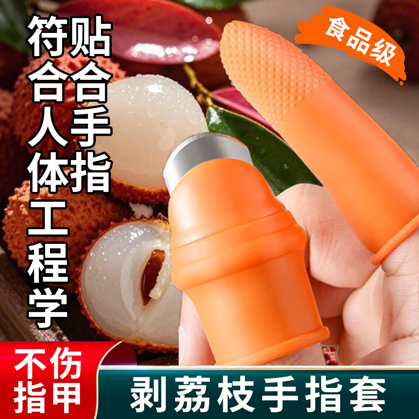 剥荔枝手指套神器工具食品级采茶拇指刀摘果剥菜掐摘菜剥蒜摘花生