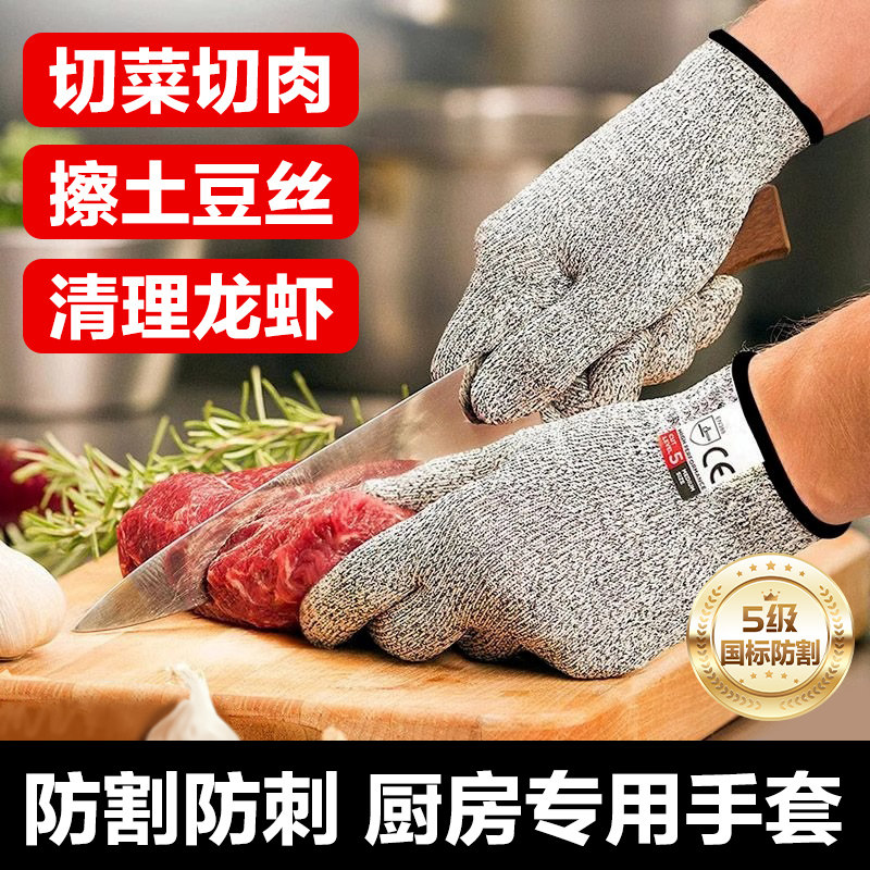 切菜护手神器厨房防割手套钢丝杀鱼切菜凯夫拉食品级防割防刺灵活
