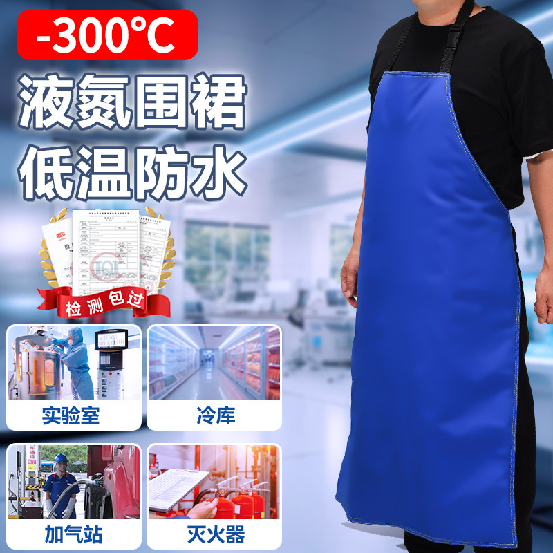 耐低温防液氮防冻围裙LNG加气站防低温防护服保暖冷库防寒服防冻