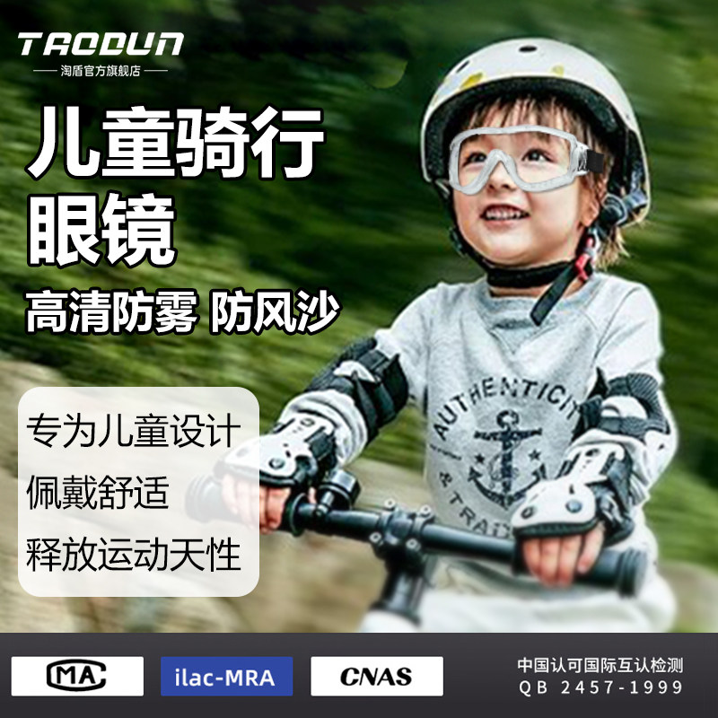儿童骑行护目镜防风沙虫防尘高清防雾可戴眼镜日夜两用挡风自行车