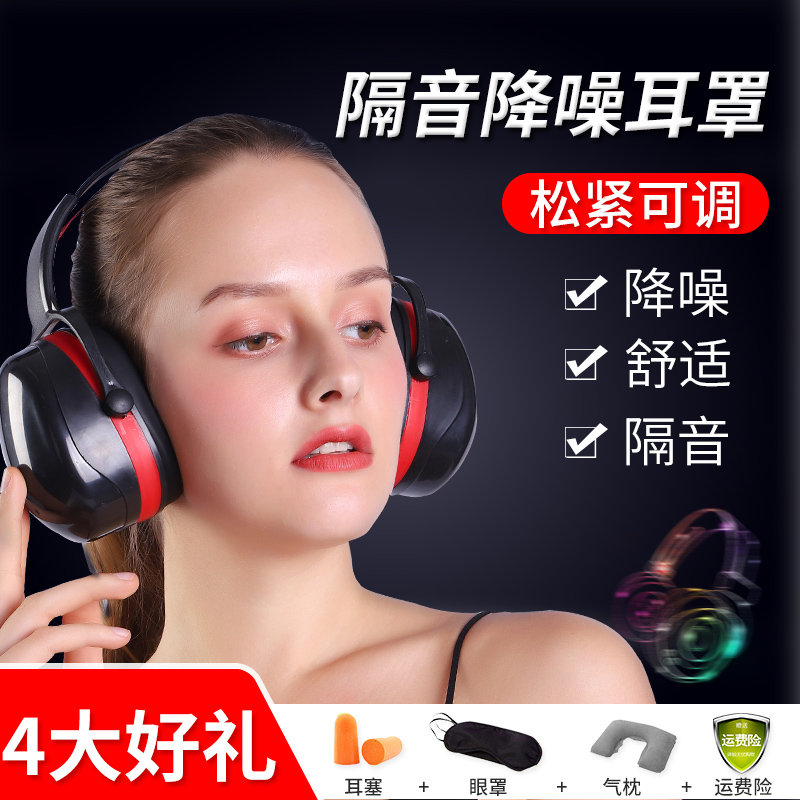 Earcups soundproof sleep sleep headphones Student anti-noise professional noise reduction artifact Noise industrial ultra-quiet