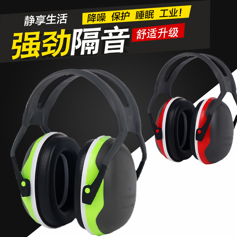 Anti Noise Ear Hood Soundproofing Industrial Machinery Shooting Aircraft Noise Reduction Headphones Sleep side Sleeping Pau Pau