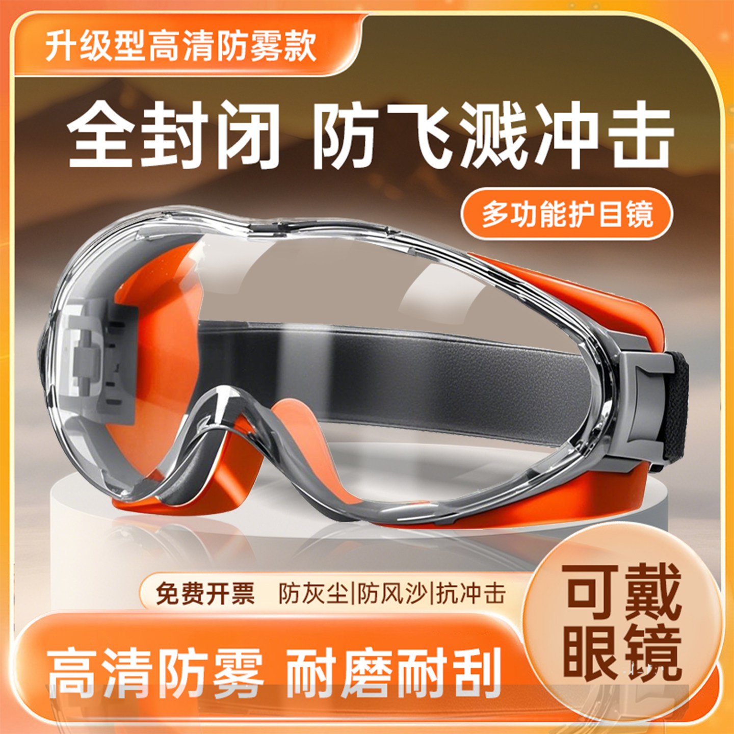 护目镜防灰尘不起雾劳保防飞溅切割打磨专用防尘眼镜防风沙骑行