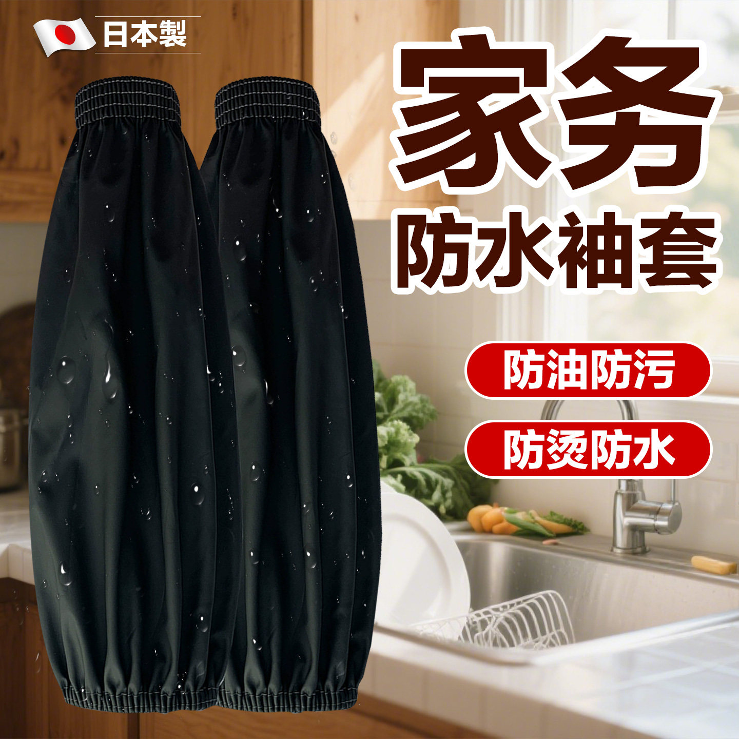 家务防水套袖防油厨房洗碗专用加长透气耐酸碱护袖耐磨舒适不漏水