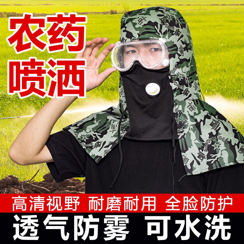 打药防护面罩全脸防护不起雾打农药防护罩喷药打披肩防毒帽子防尘