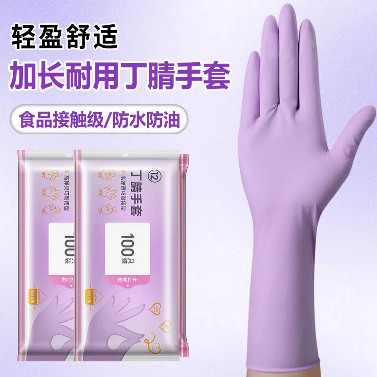 做饭丁腈手套食品级一次性加长耐用家务清洁防滑橡胶手套PVC洗碗