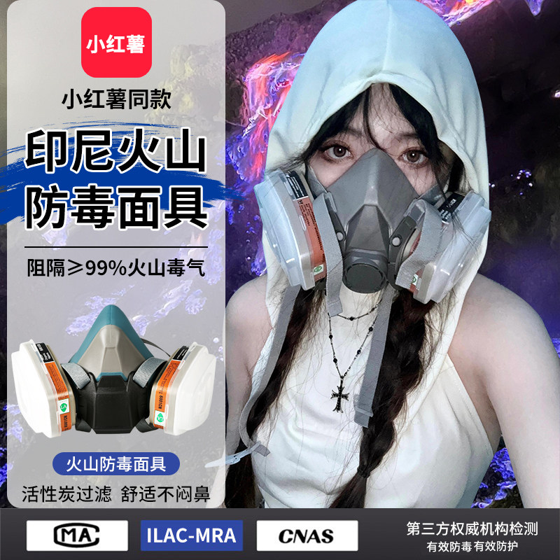 印尼火山防毒面具全面罩 伊真火山有毒气体防护面罩 爬火山防甲醛口罩