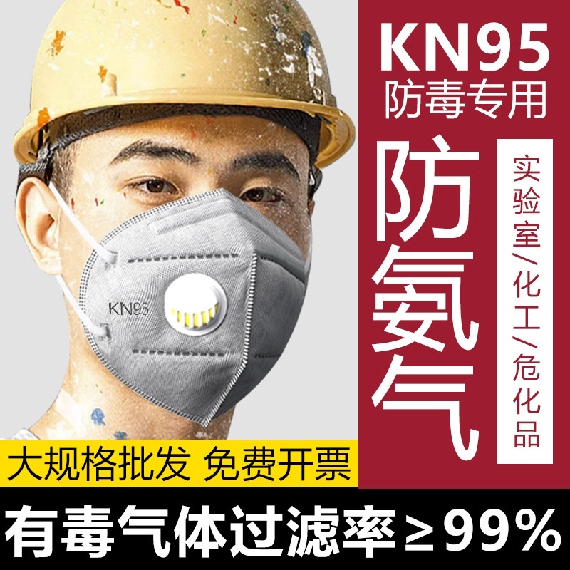 防氨气口罩化工气体工业级防毒尘化学品实验室有毒气体防护活性炭