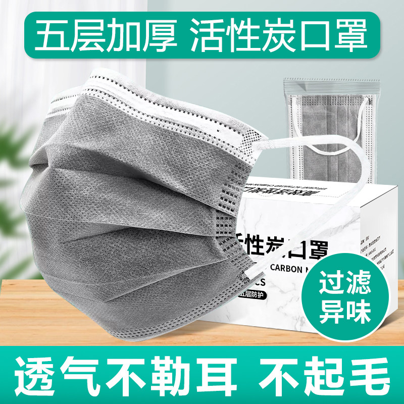 活性炭口罩防尘一次性防甲醛独立包装防毒专用防二手烟五层雾霾
