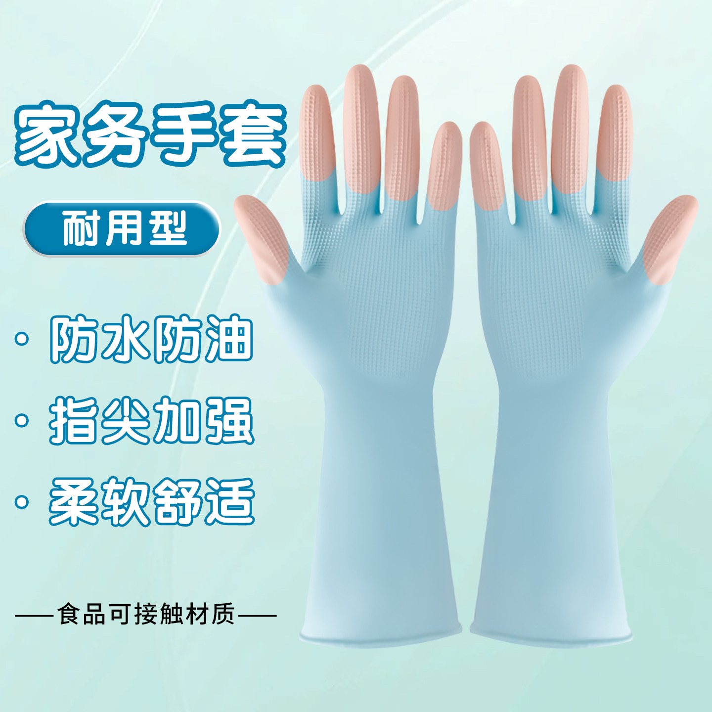 家务手套洗碗女薄款防水防油清洁耐用橡胶乳胶洗衣服夏天居家厨房