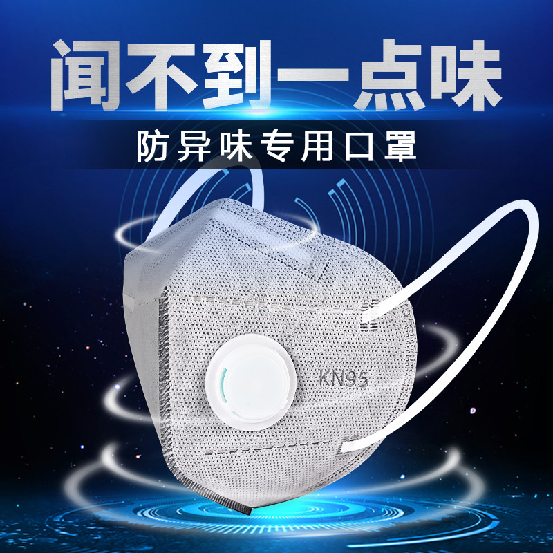 工业防尘防臭口罩KN95防异味含活性炭独立包装适用防油漆喷漆异味