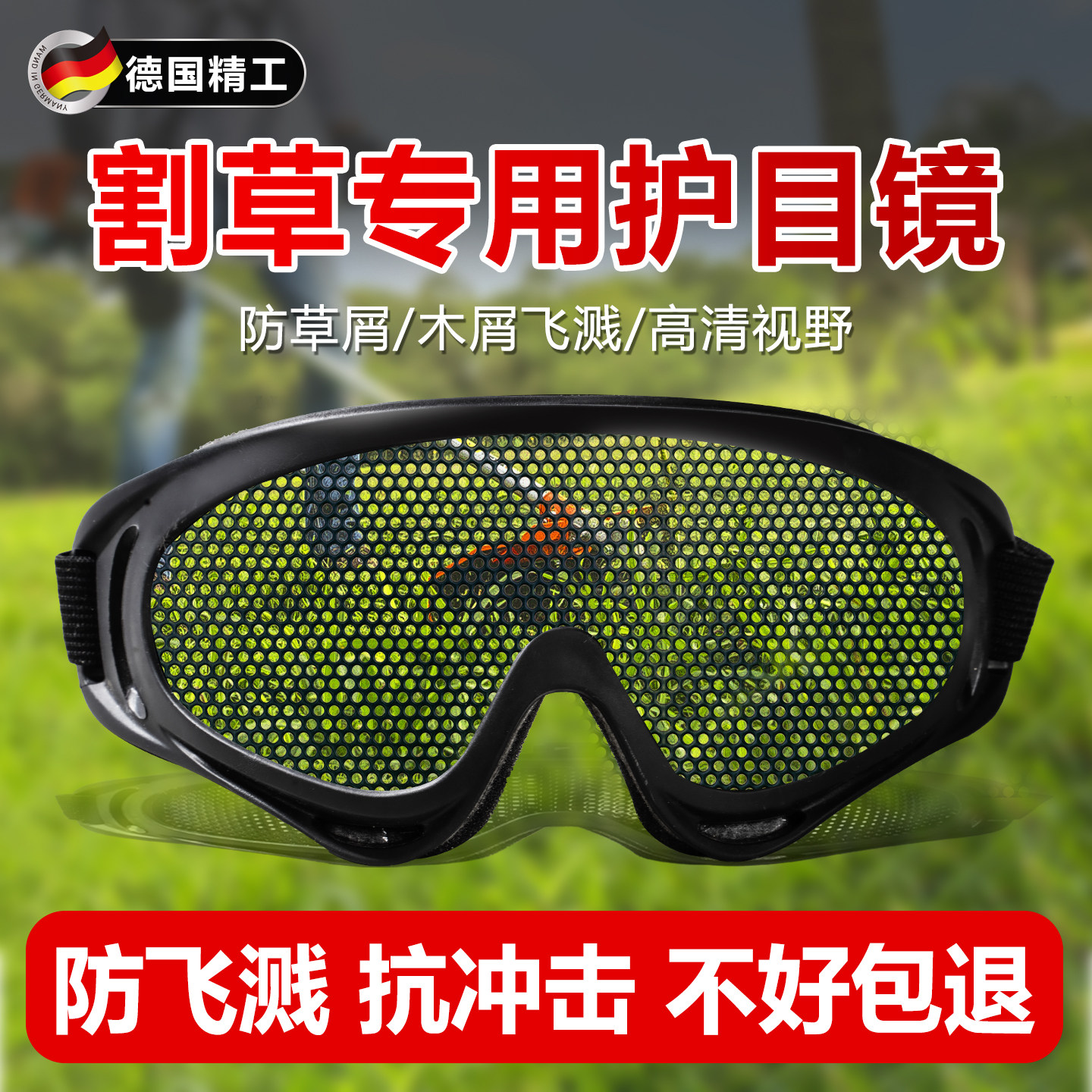 割草护目镜园林养护修剪专用砍树防飞溅全密封不起雾封闭钢丝网面