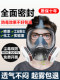 放毒防毒面罩面具全面罩有毒化工气体防尘喷漆专用防护口罩实验室