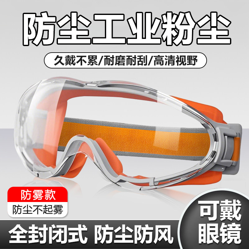 护目镜防灰尘不起雾劳保防飞溅防尘眼镜角磨机切割打磨专用防风沙