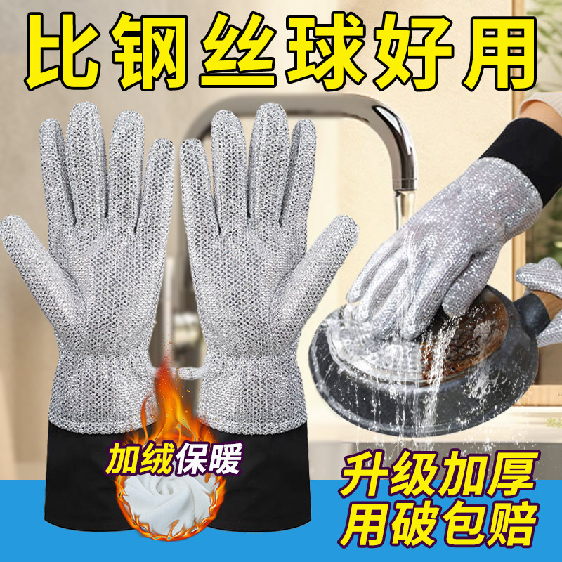 厨房钢丝洗碗手套保暖加绒防水洗碗不湿手加厚厨房刷锅耐磨不沾油