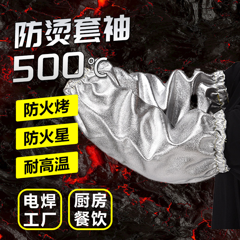 厨师防烫袖套电焊工专用男款套袖耐高温隔热加厚防火厨房护袖工业