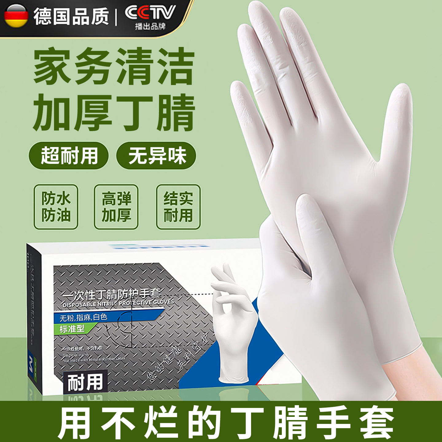 干家务专用手套丁腈官方旗舰店家务清洁特厚耐磨洗碗一次性耐用型