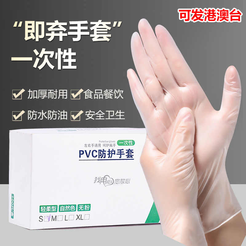 即弃手套一次性食品级PVC餐饮烘焙乳胶透明加厚橡胶丁腈厨房儿童