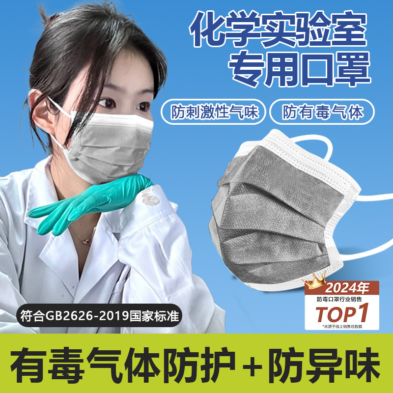 实验室用活性炭口罩防护有毒气体 化学实验室防毒全套组合