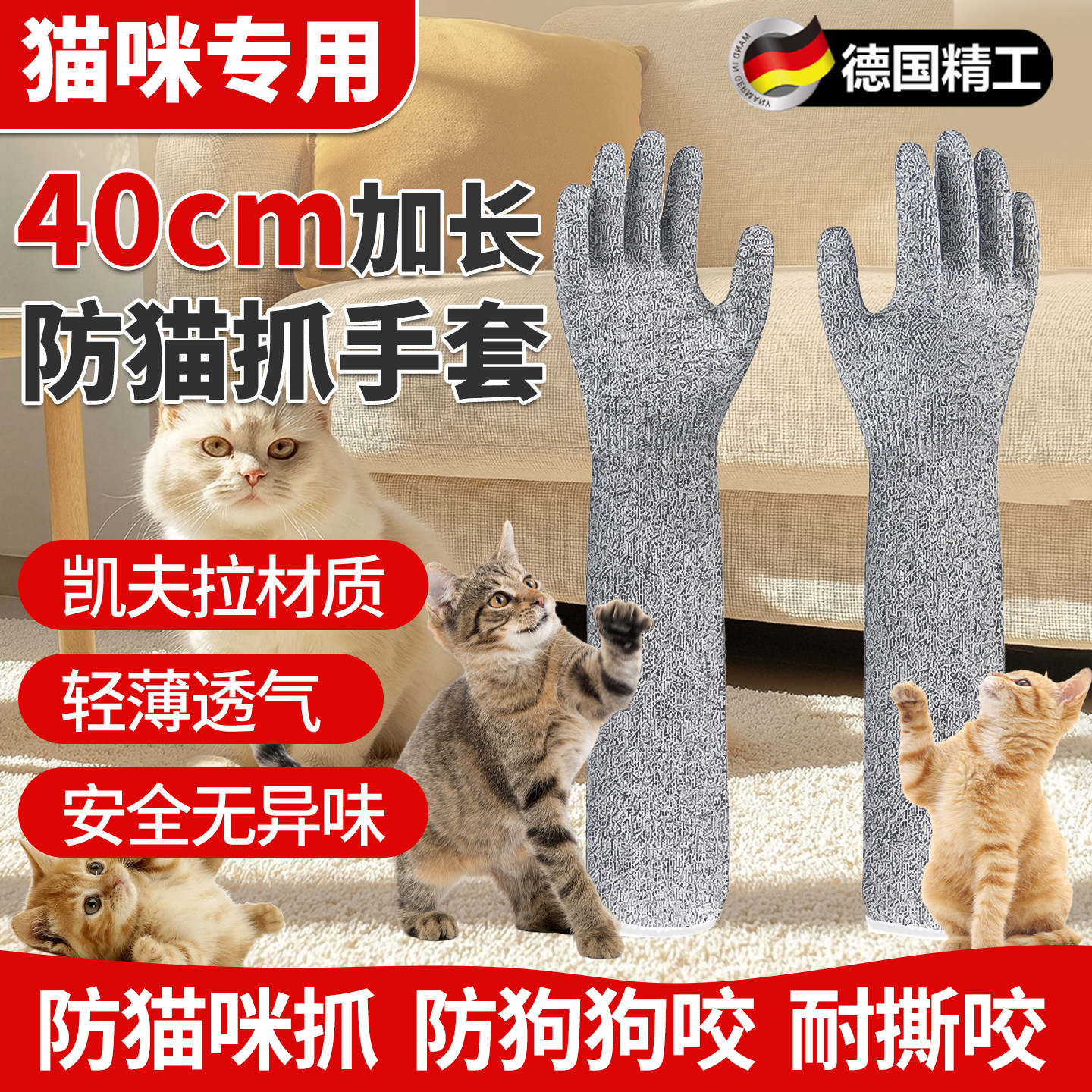 防猫抓防咬手套加长耐撕扯宠物防抓咬猫咪防抓狗仓鼠鹦鹉小宠专用