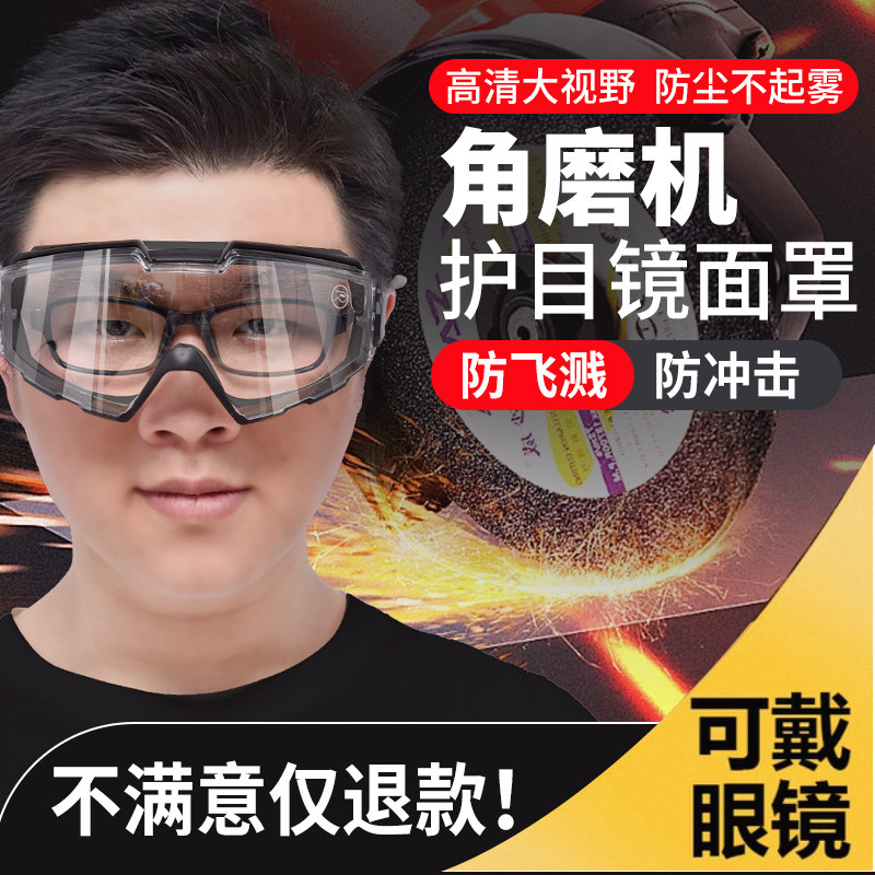 角磨机护目镜面罩可戴眼镜全封闭式工业切割打磨全包防灰尘不起雾