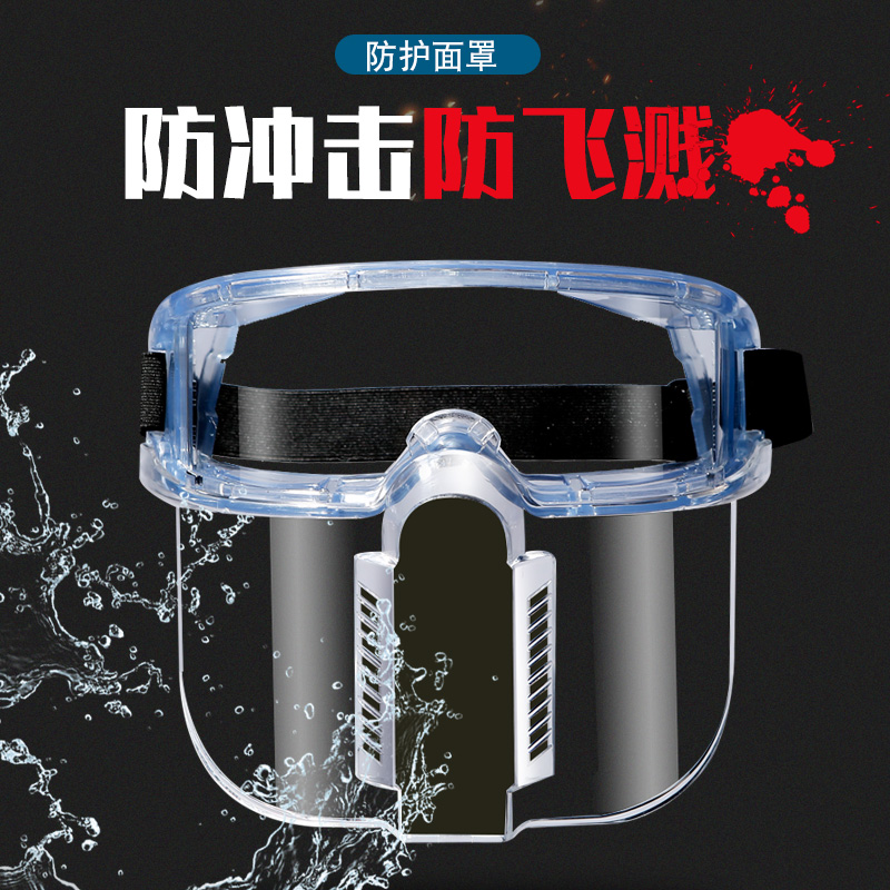 Protective mask Full face one-piece transparent kitchen Eye face polished anti-shock mask face screen Oil splash Oil spatter