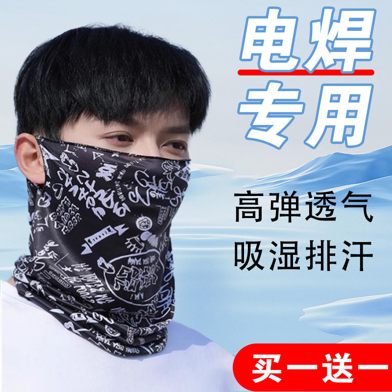 电焊面罩防晒防烤脸冰丝头套焊工专用全脸防护防护罩防尘护脸神器