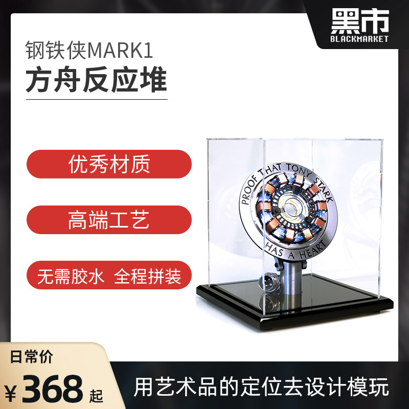 Black market selection MANDO Ark reactor model chest lamp DIY custom-made handmade MK1 furnace model