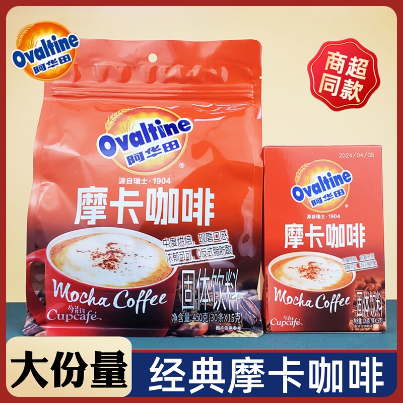 Ovaltine Mocha Coffee 105g Instant Brew Sachets American Concentrated Instant Coffee Powder for Students and Office Refreshment