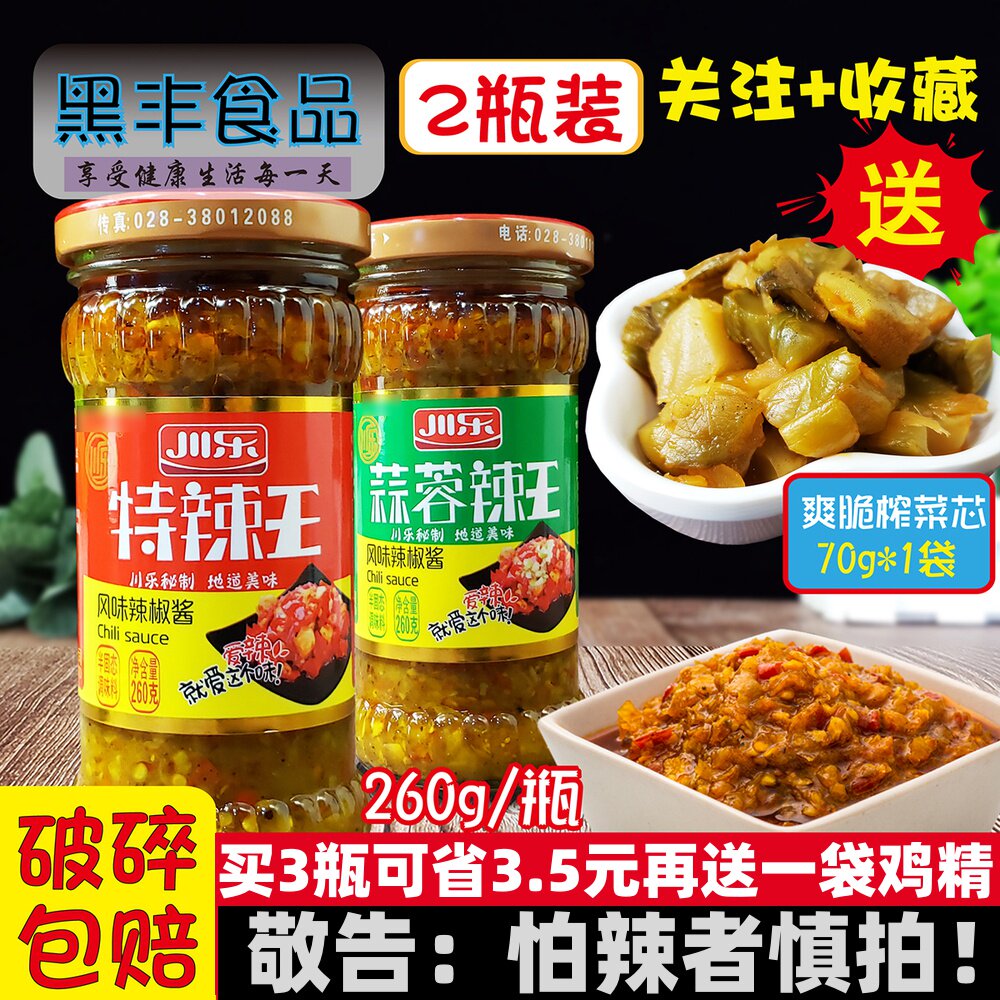 Chuanle garlic spicy king Special spicy king 260g bottle super spicy super cool chop pepper sauce Chaotian pepper bubble wild pepper