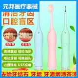 Электрический зубной очищающий артефакт Удаление зубного зубного зубного зубного зубного зубного зубного зубного зубного зубного стека.