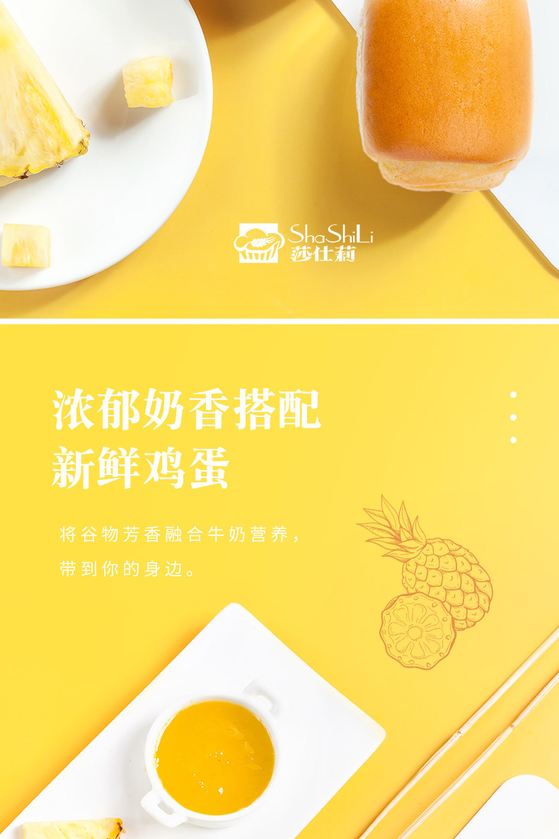 莎仕莉 菠萝味夹心面包 400g 图3