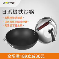 Shite wok Japanese fine iron wok uncoated non-rust household wok Induction cooker Gas stove universal