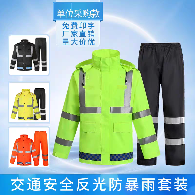 美天反光雨衣