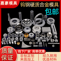Carbide Tungsten Steel Customization Bushing Drawing Die Shrinking Die Extrusion Die Wire Drawing Die