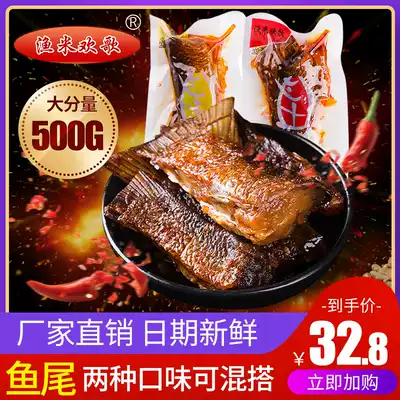 Fishing rice Huange Hunan specialty spicy fish tail 500g ready-to-eat fish pieces Casual net red snacks Snacks