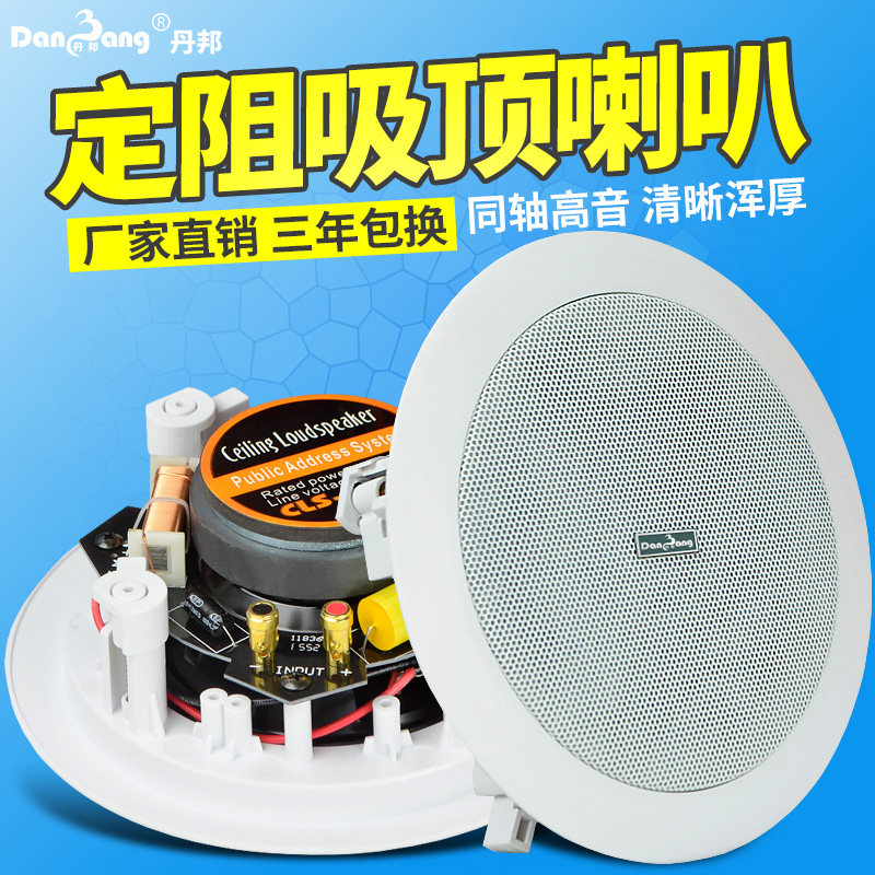 Danbang CLS-658C fixed resistance ceiling speaker audio coaxial speaker store embedded ceiling speaker