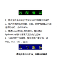 Linux container virtualization K8S aws Alibaba Tencent cloud operation and maintenance remote debugging on-site maintenance service
