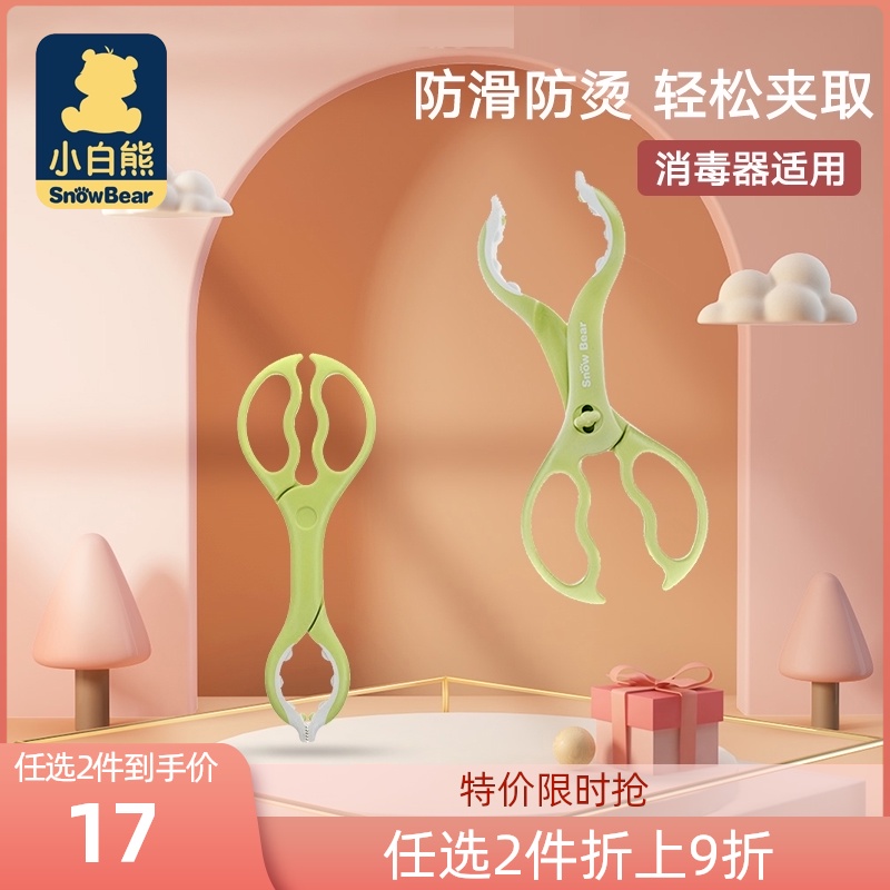 Small white bear bottle clip Safety non-slip bottle accessories Baby bottle disinfection pliers Silicone clip